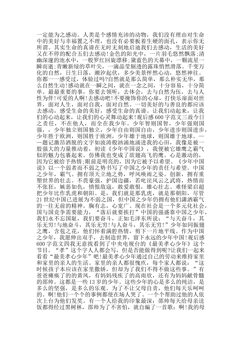 观后感600字范文_第2页