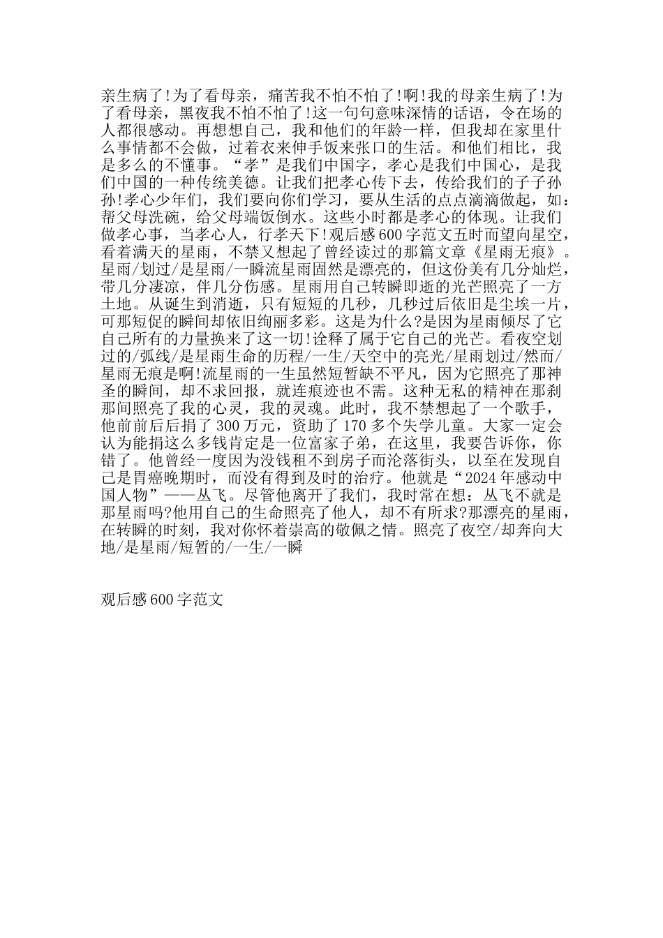 观后感600字范文_第3页