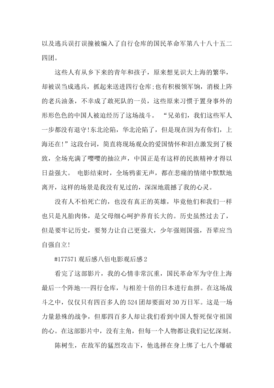 观后感八佰爱国电影观后感范文4篇_第2页