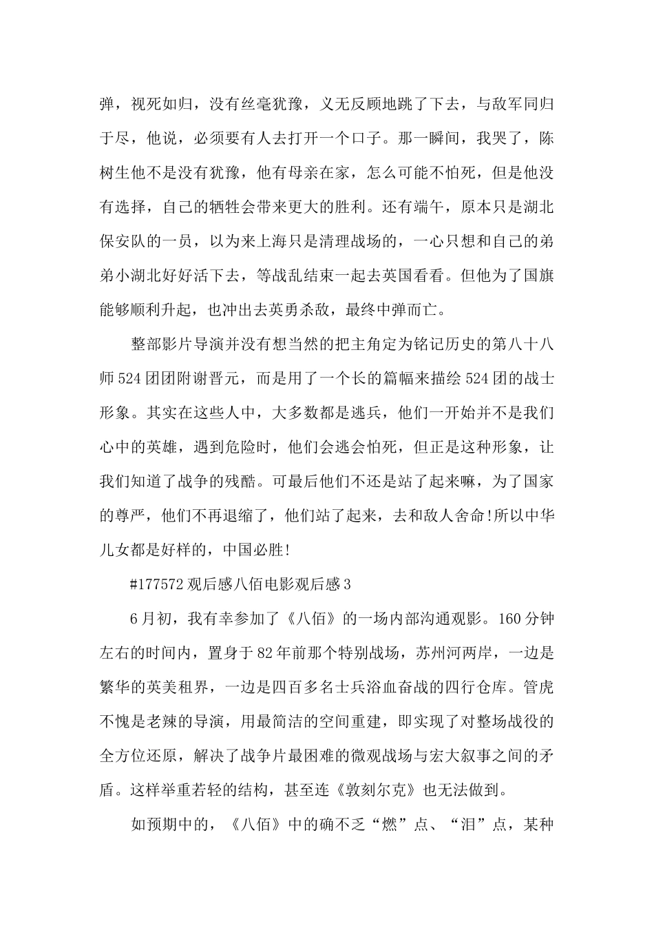 观后感八佰爱国电影观后感范文4篇_第3页