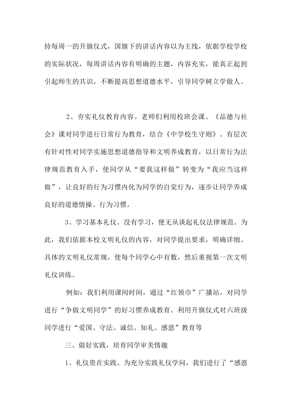 观堂镇中心小学文明礼仪教育工作开展情况汇报材料_第2页