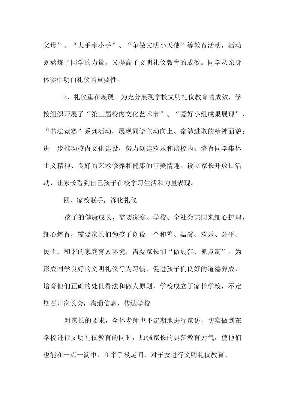 观堂镇中心小学文明礼仪教育工作开展情况汇报材料_第3页