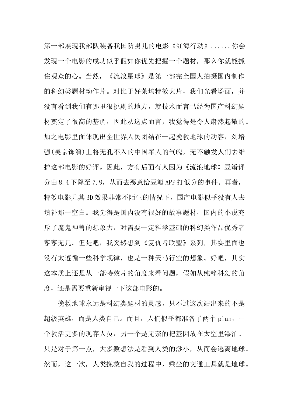 观后感：流浪地球观后感1500字_第3页