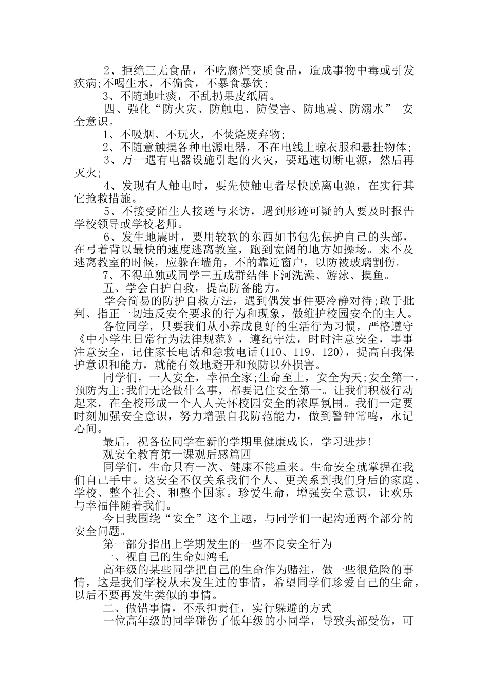 观安全教育第一课观后感五篇_第3页