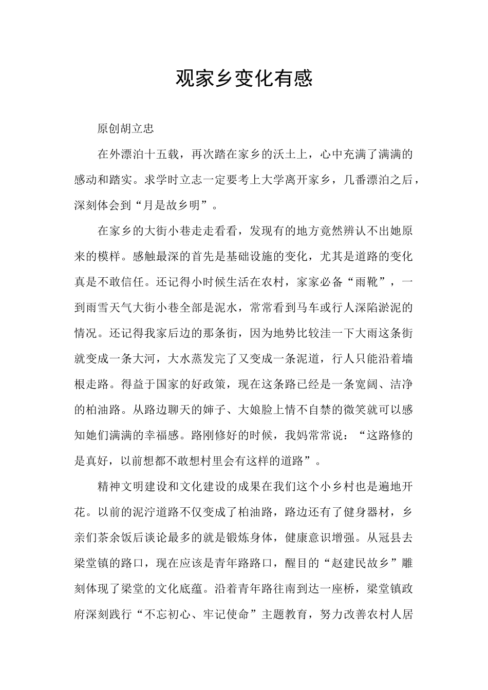 观家乡变化有感_第1页