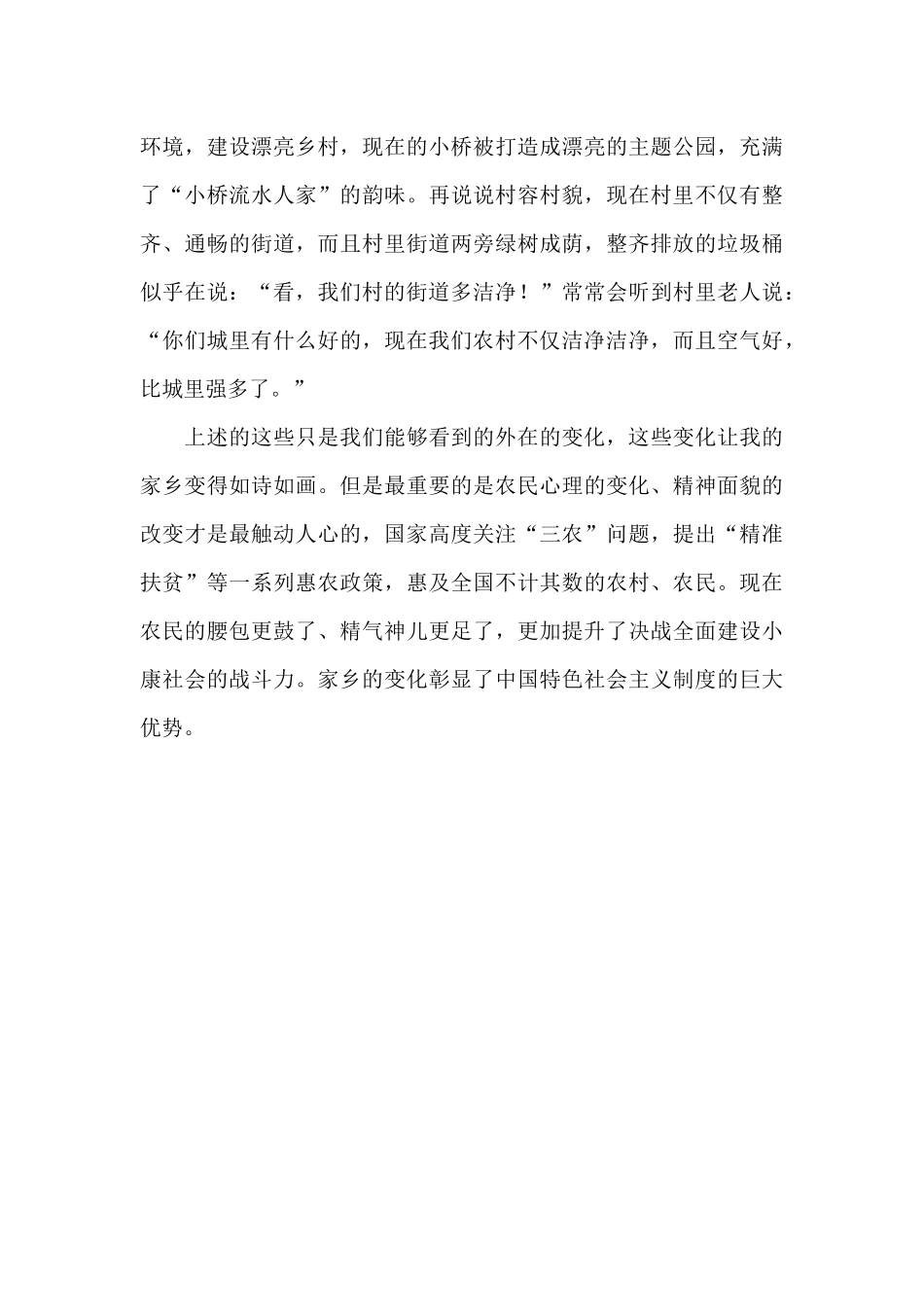 观家乡变化有感_第2页