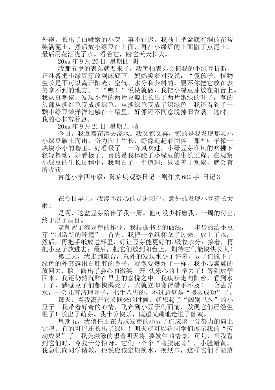 观察日记三则作文600字_第2页