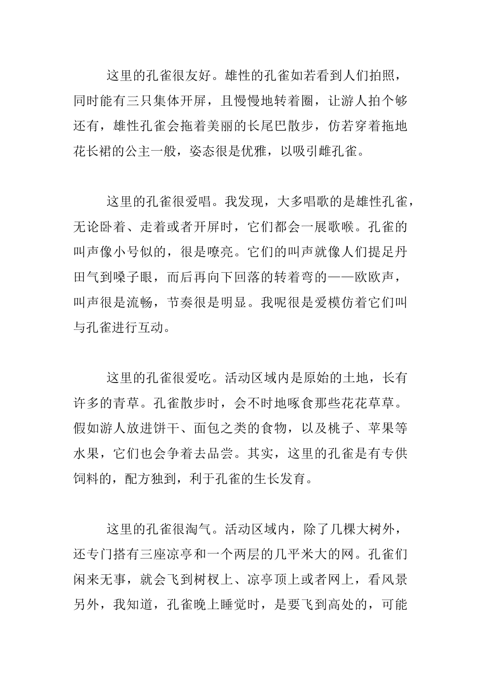 观察孔雀的作文_第2页