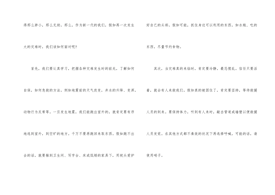 观唐山大地震有感_第2页