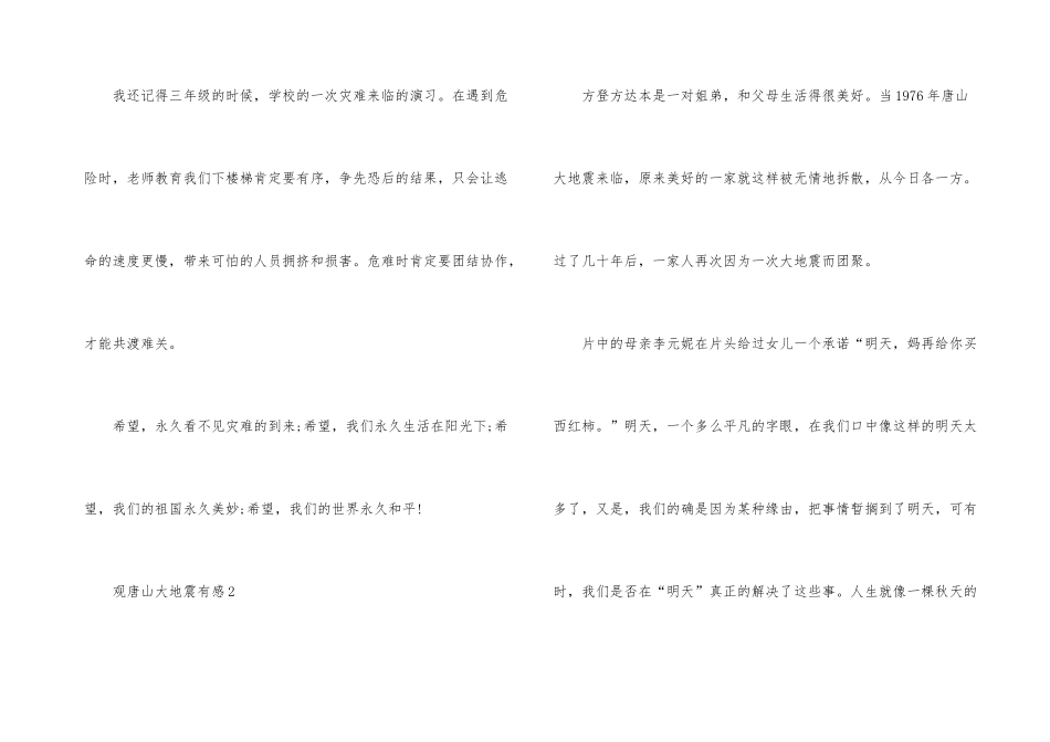 观唐山大地震有感_第3页