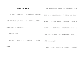 观唐山大地震有感