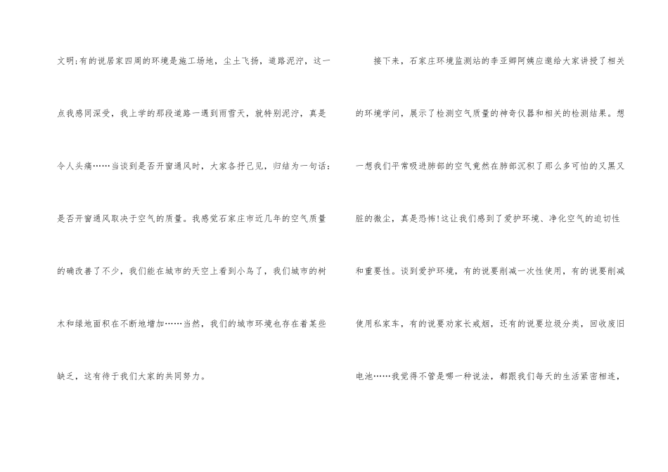 观后生态文明教育课有感心得体会700字_第2页