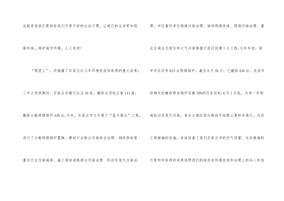 观后生态文明教育课有感心得体会700字_第3页