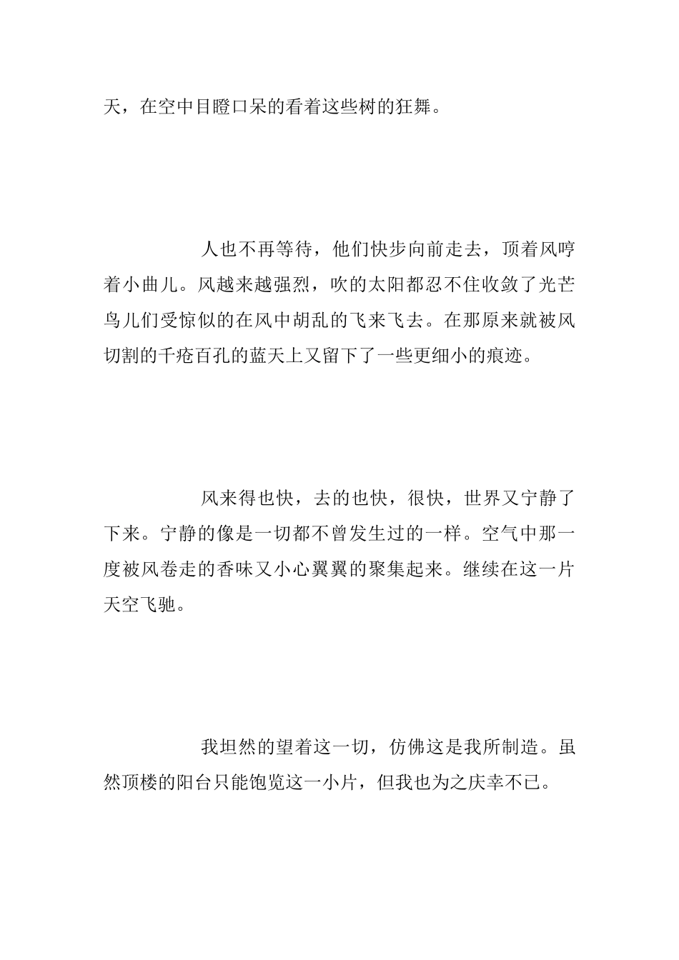 观察景物的小学作文_第3页