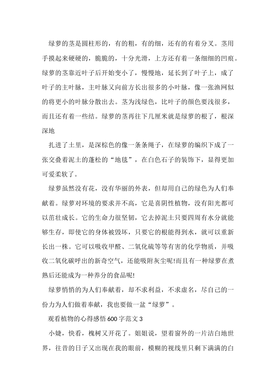 观察植物的心得感悟600字五篇_第3页