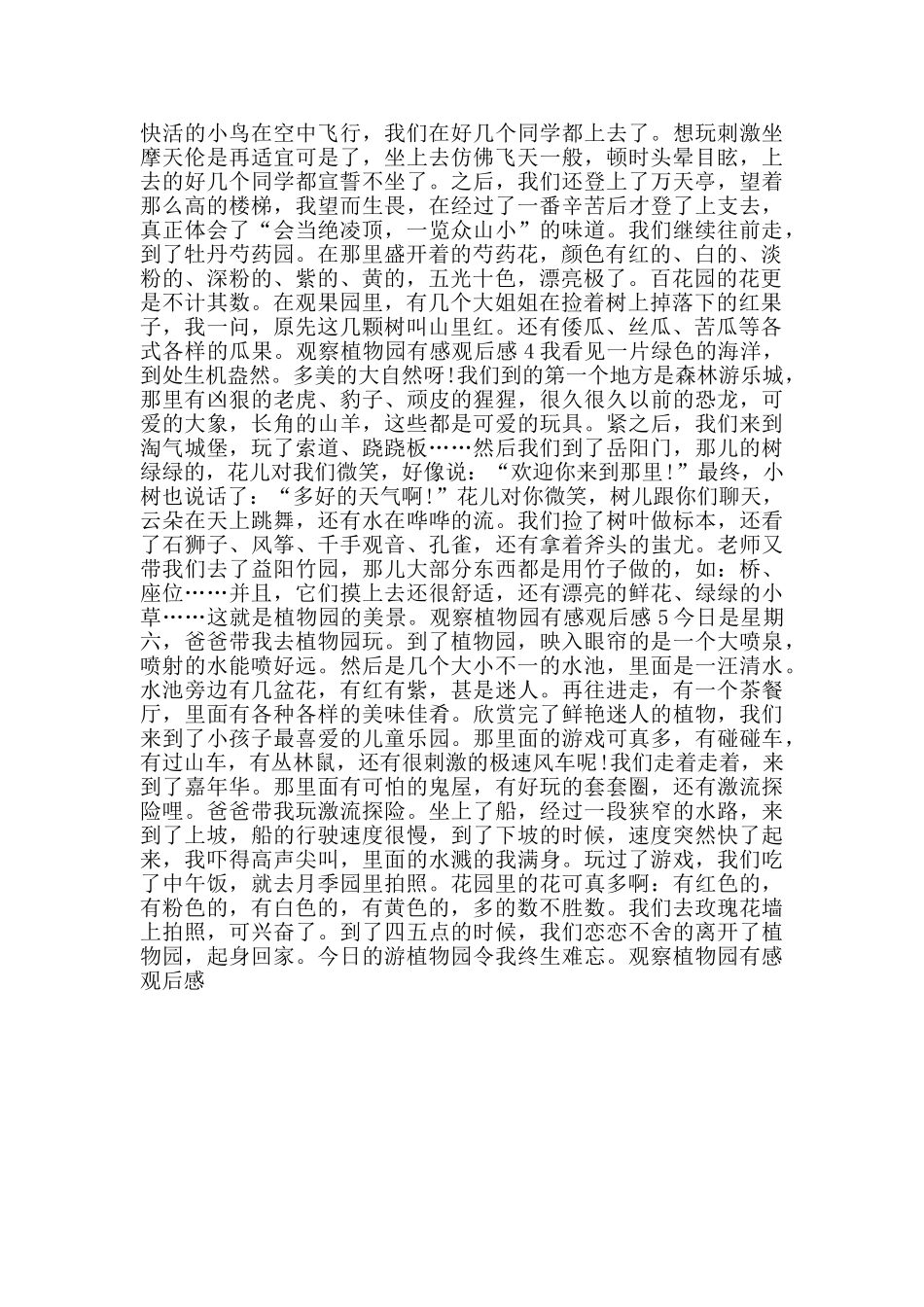 观察植物园有感观后感_第2页