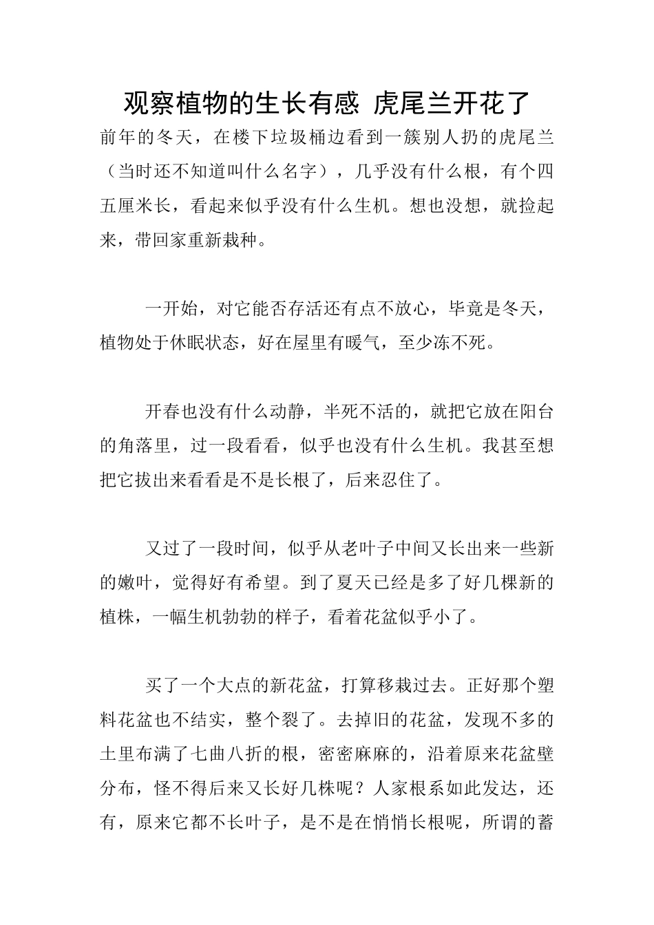 观察植物的生长有感_第1页