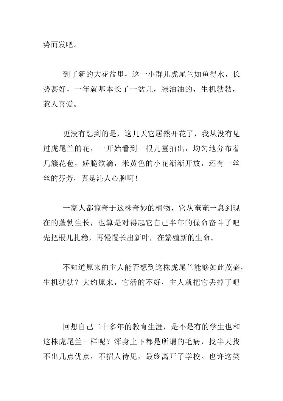 观察植物的生长有感_第2页