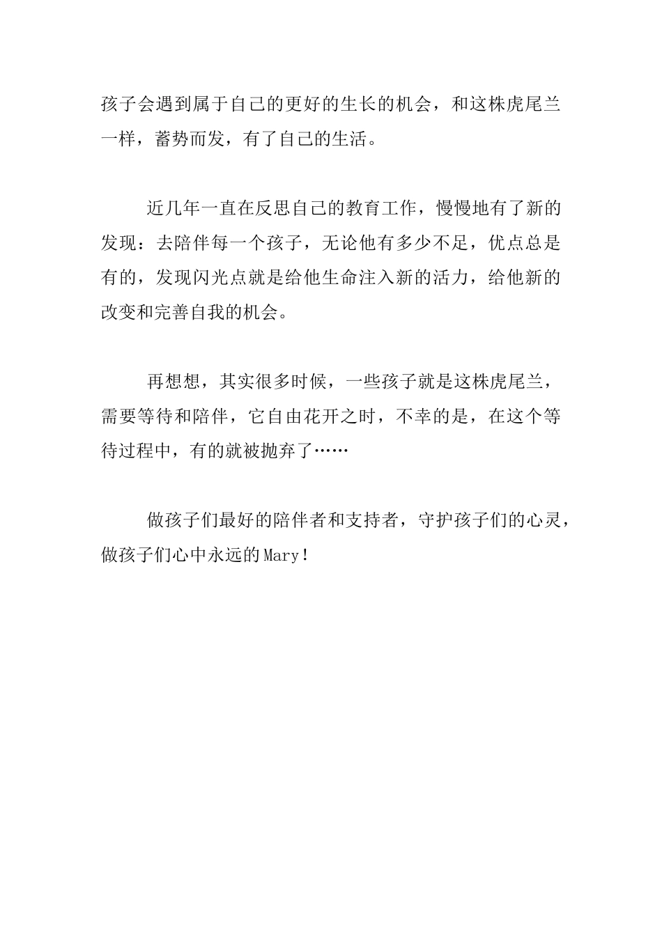 观察植物的生长有感_第3页