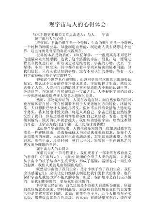 观宇宙与人的心得体会