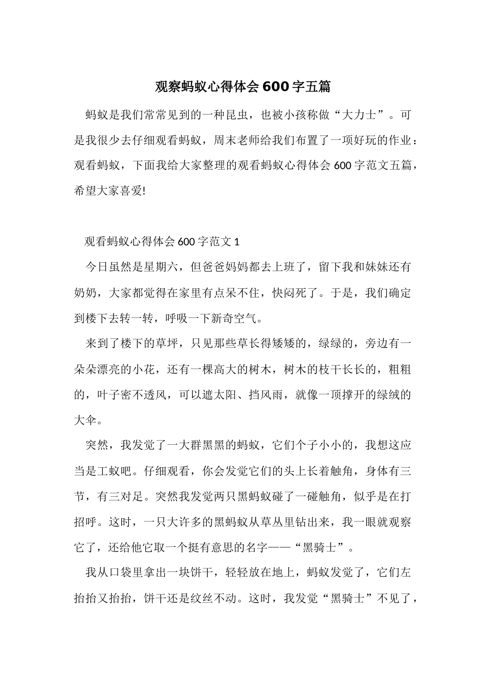 观察蚂蚁心得体会600字五篇_第1页