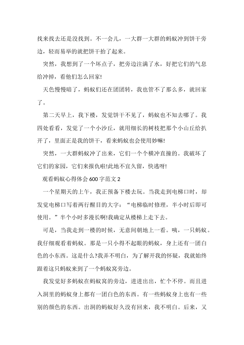 观察蚂蚁心得体会600字五篇_第2页