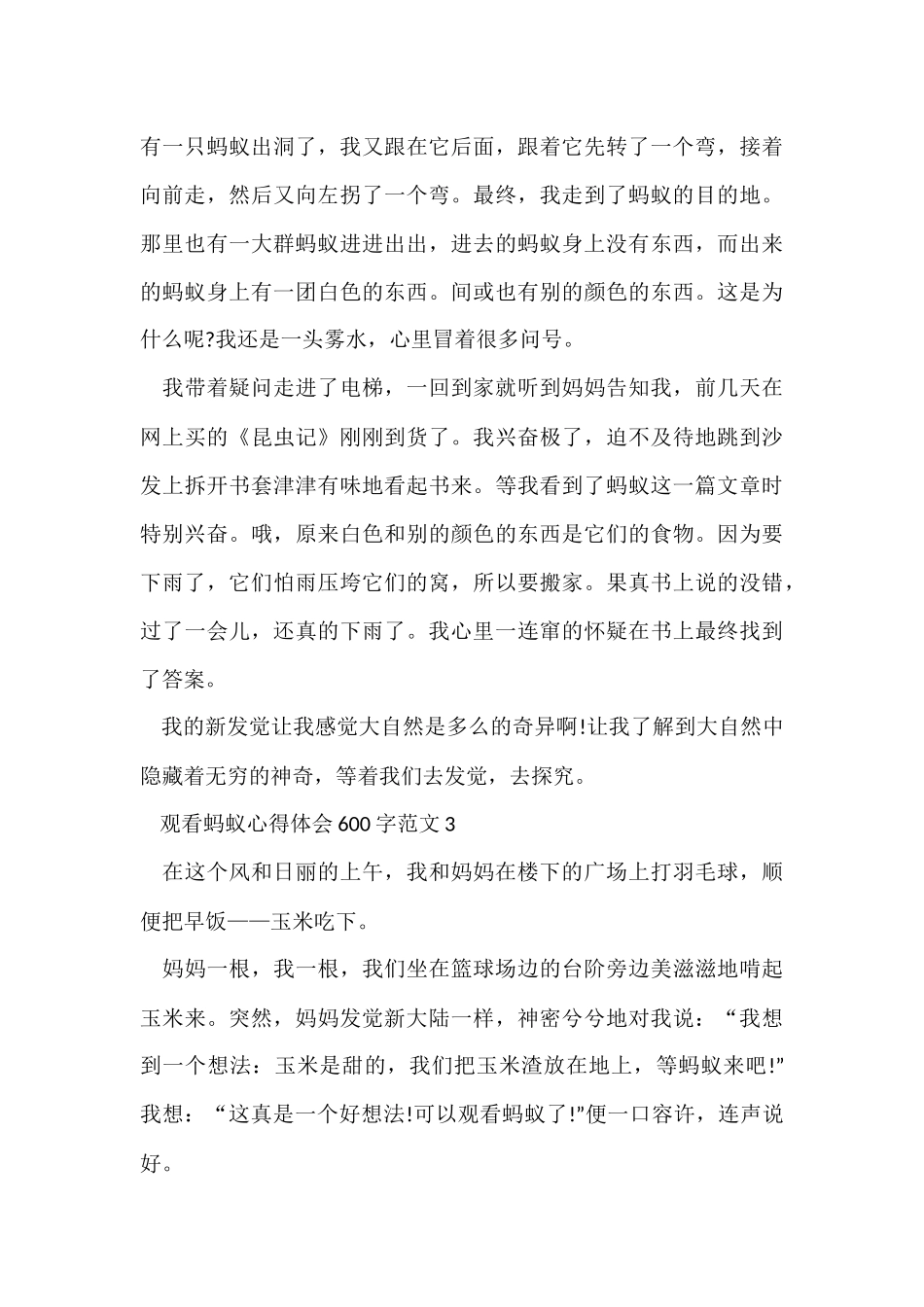 观察蚂蚁心得体会600字五篇_第3页