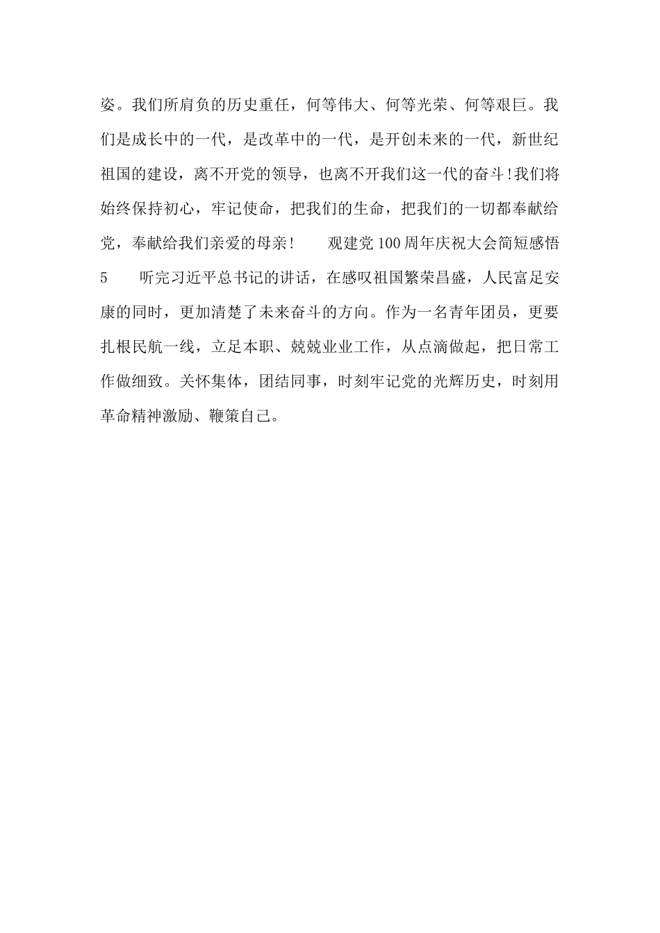 观建党100周年庆祝大会简短感悟_第2页