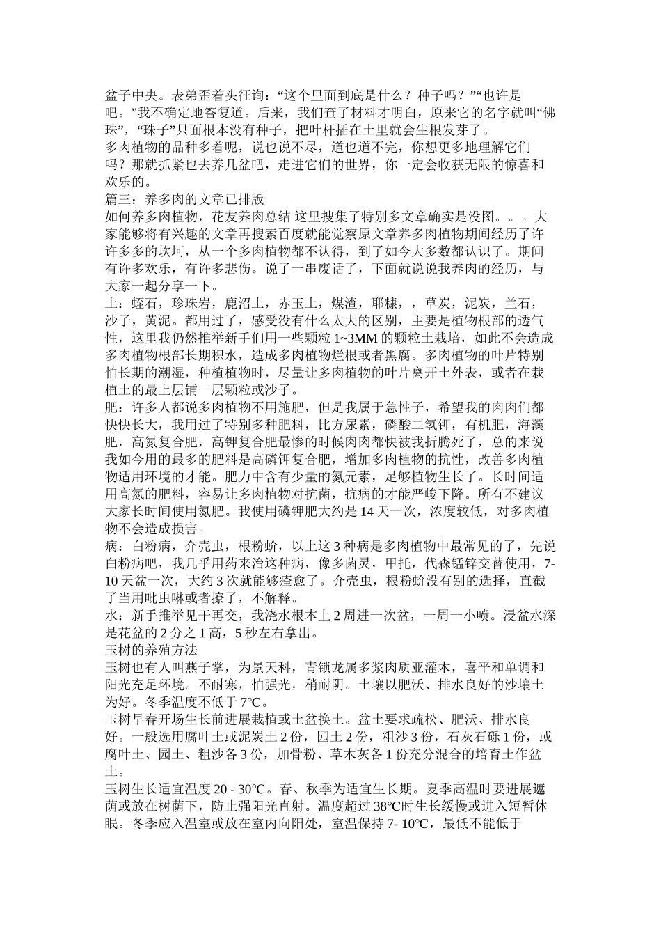 观察多肉植物作文精选_第2页