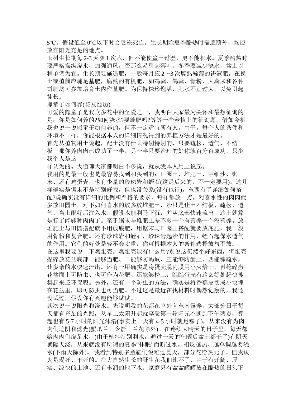 观察多肉植物作文精选_第3页