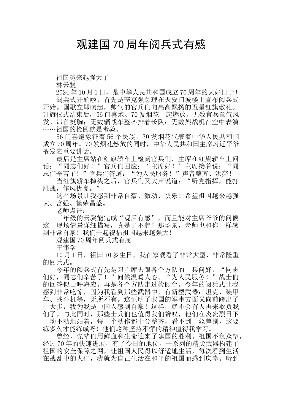 观建国70周年阅兵式有感_第1页