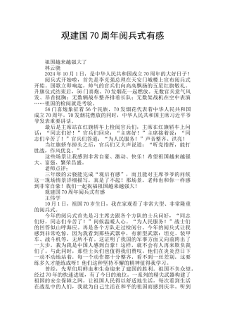 观建国70周年阅兵式有感
