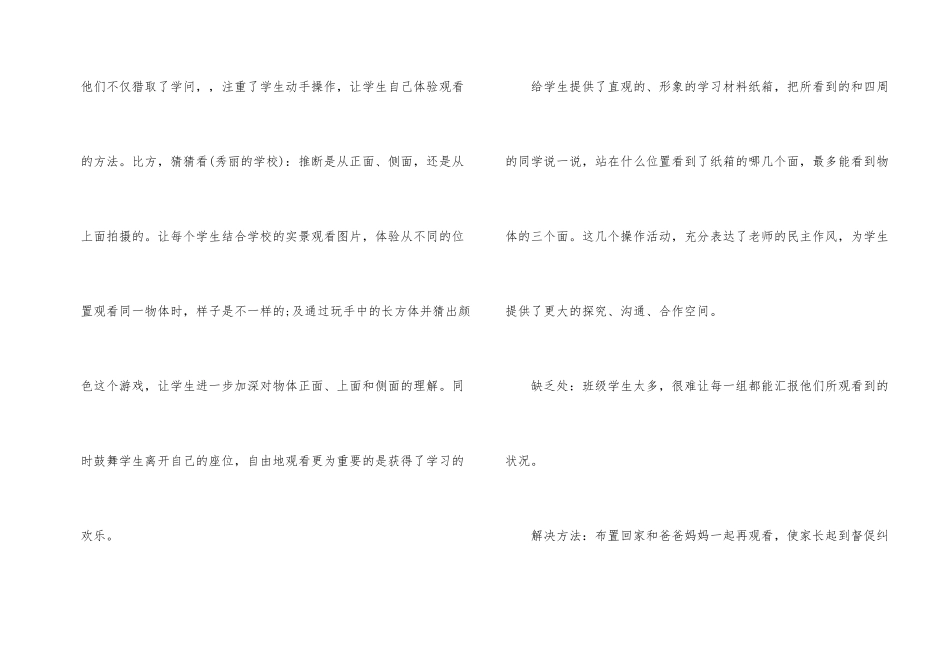 观察物体的总结_第2页