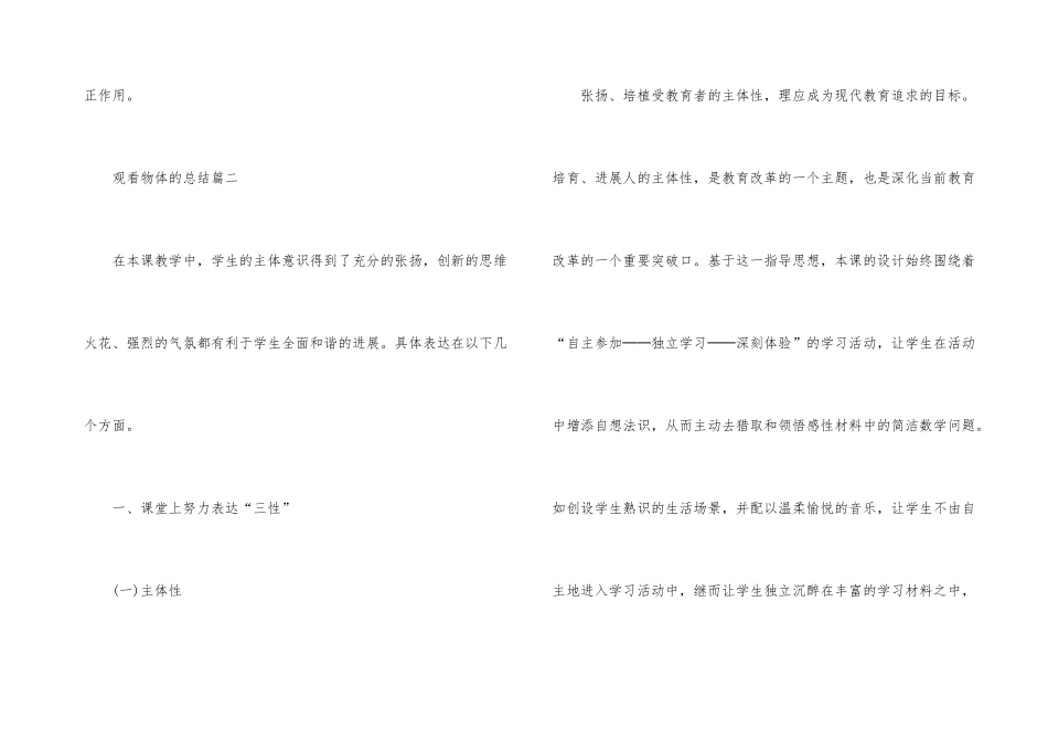 观察物体的总结_第3页