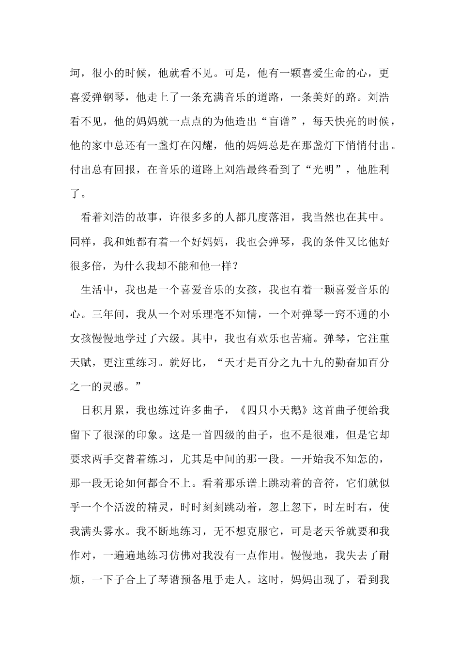 观开学第一课学生有感_第2页