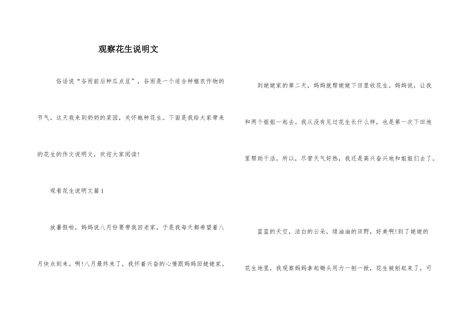 观察花生说明文_第1页