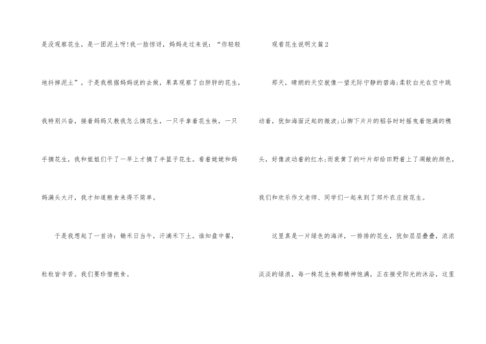 观察花生说明文_第2页