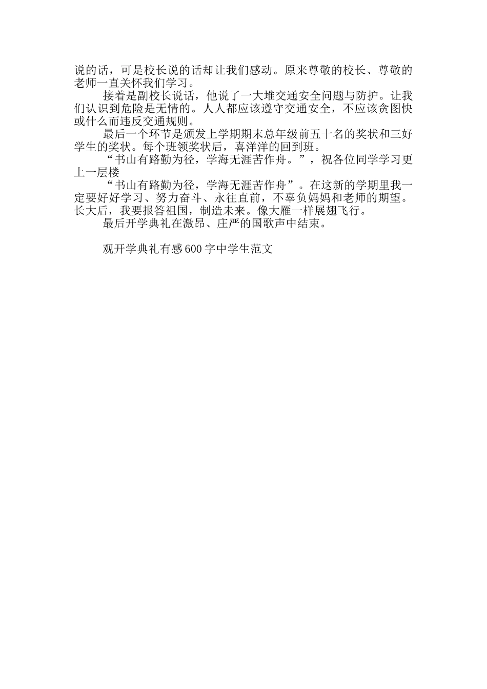 观开学典礼有感600字中学生最新范文_第2页