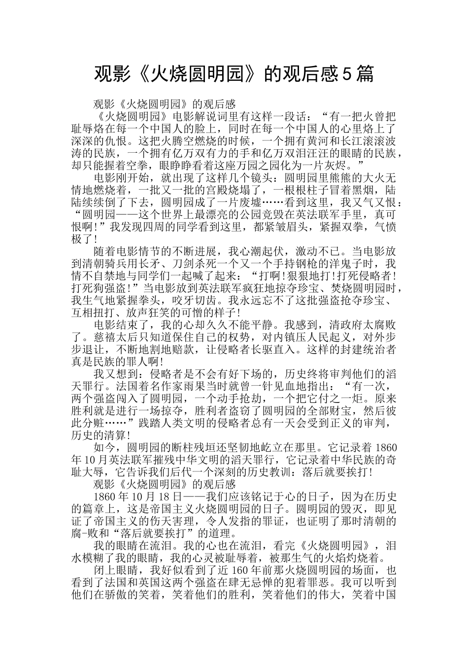 观影《火烧圆明园》的观后感5篇_第1页