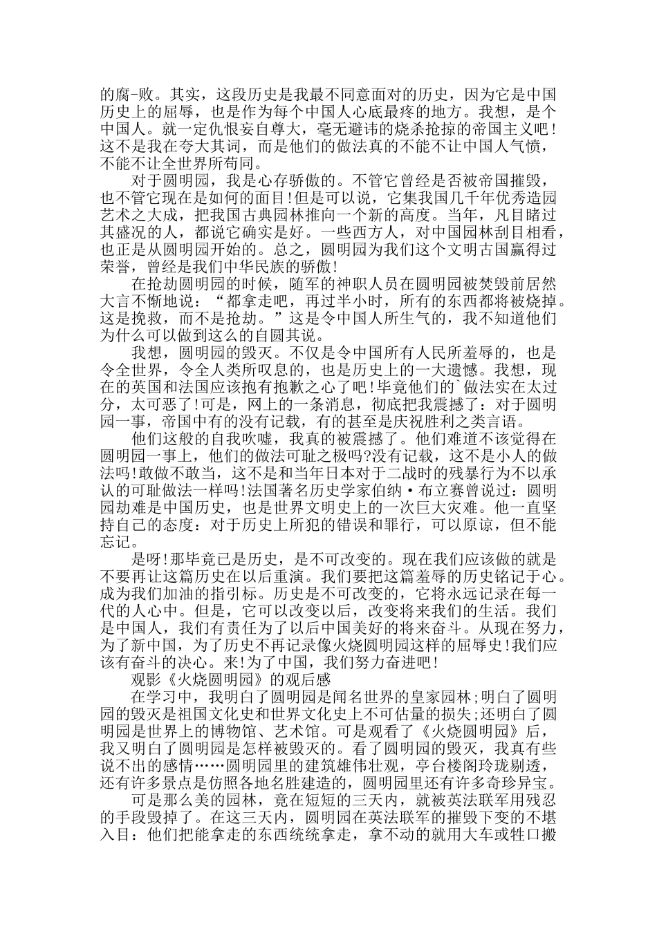 观影《火烧圆明园》的观后感5篇_第2页
