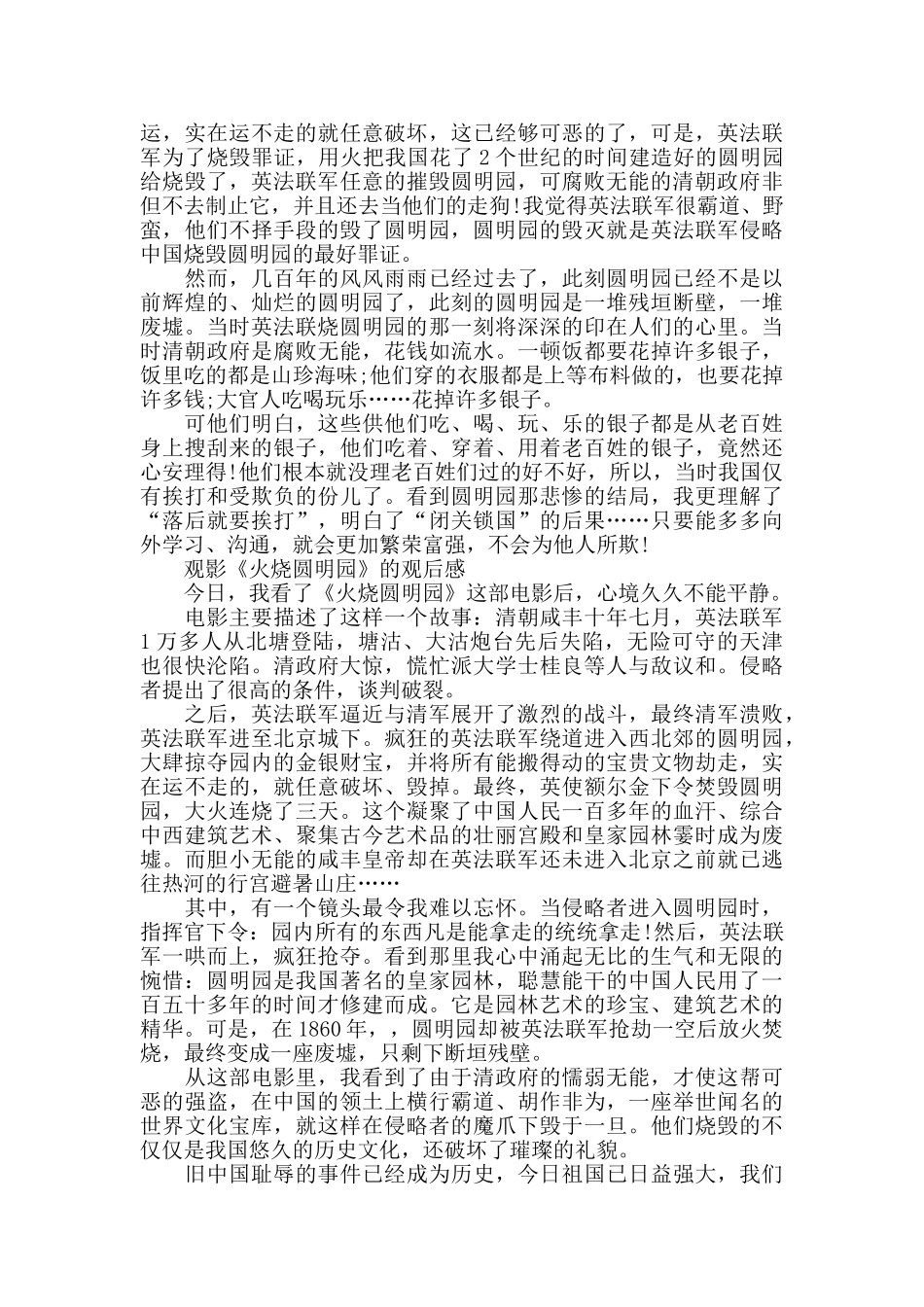 观影《火烧圆明园》的观后感5篇_第3页