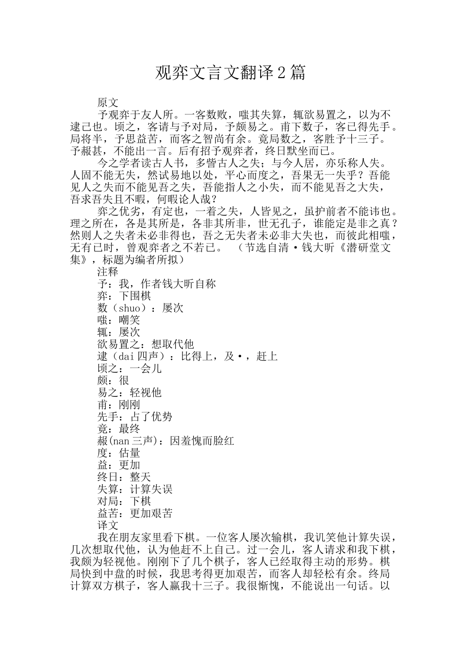 观弈文言文翻译2篇_第1页