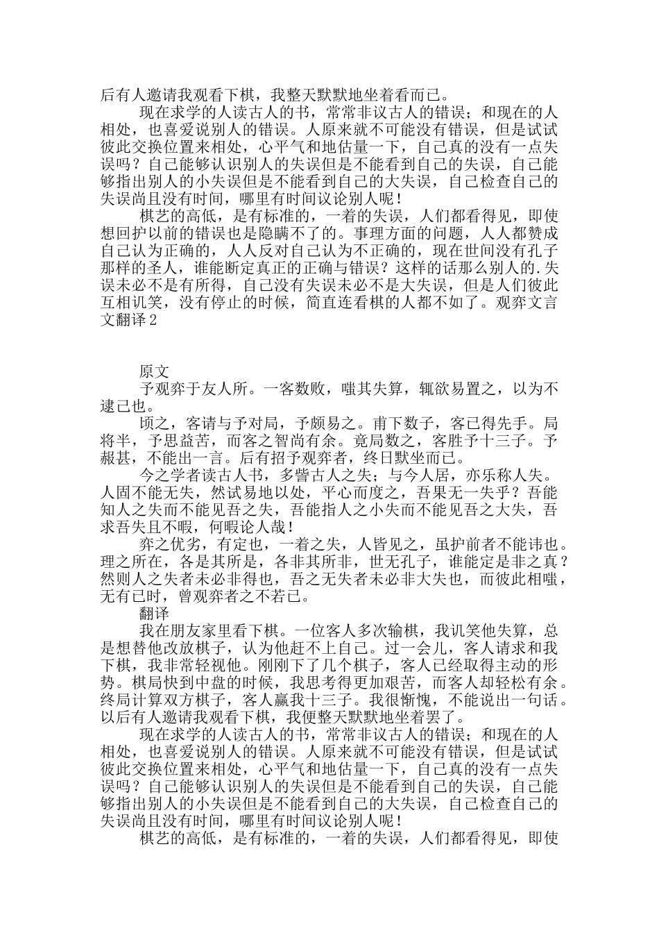 观弈文言文翻译2篇_第2页