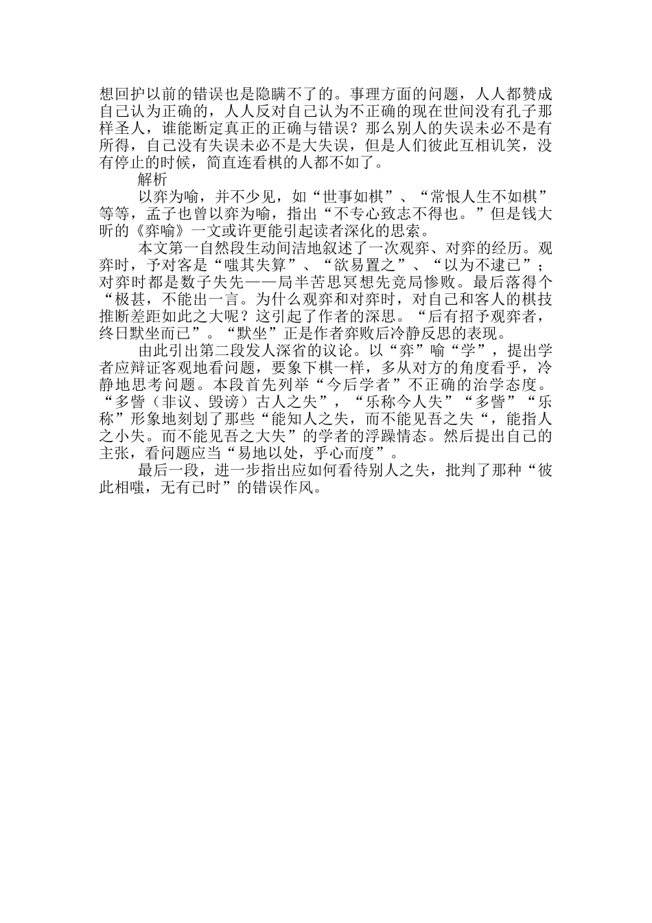 观弈文言文翻译2篇_第3页