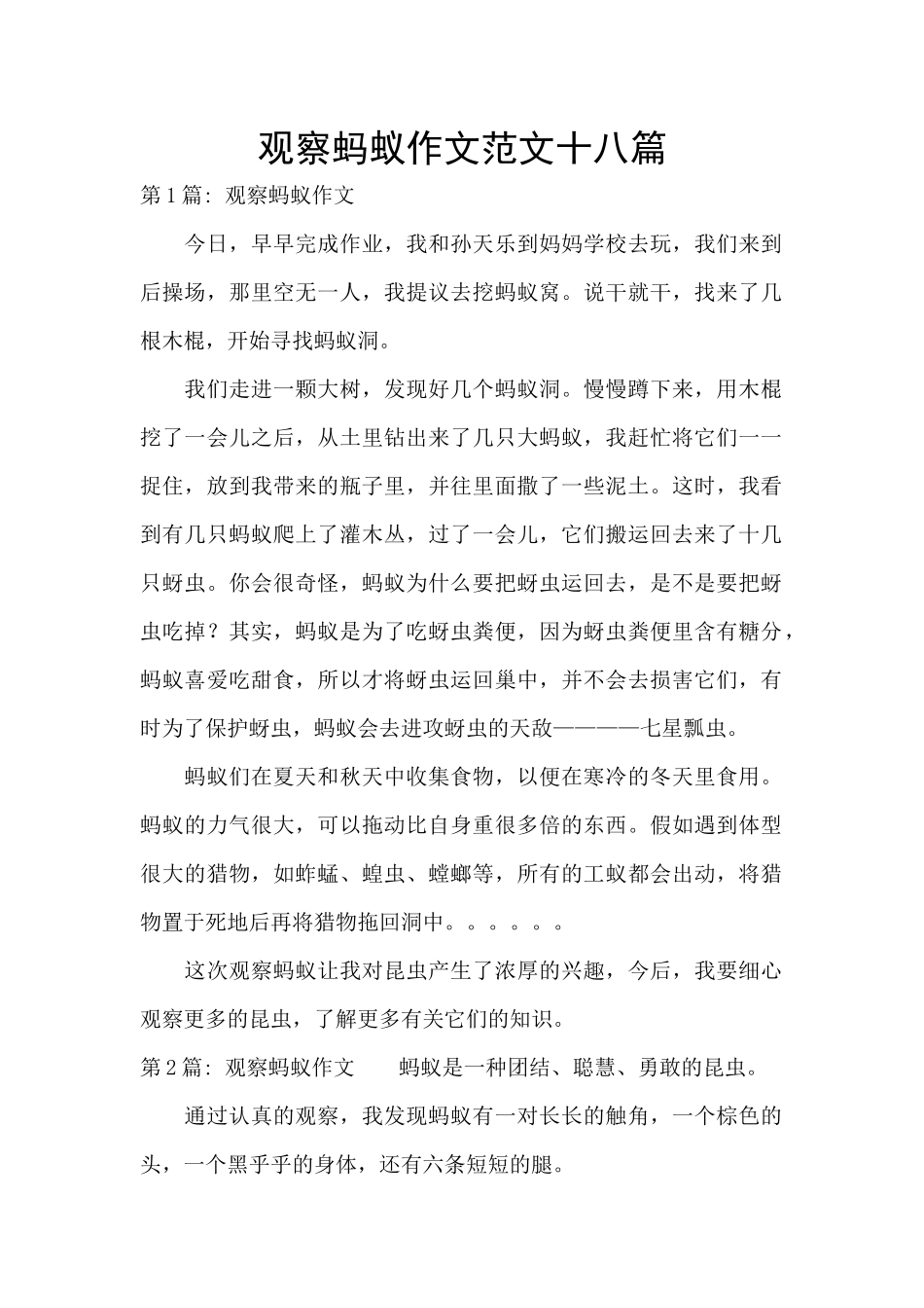 观察蚂蚁作文范文十八篇_第1页