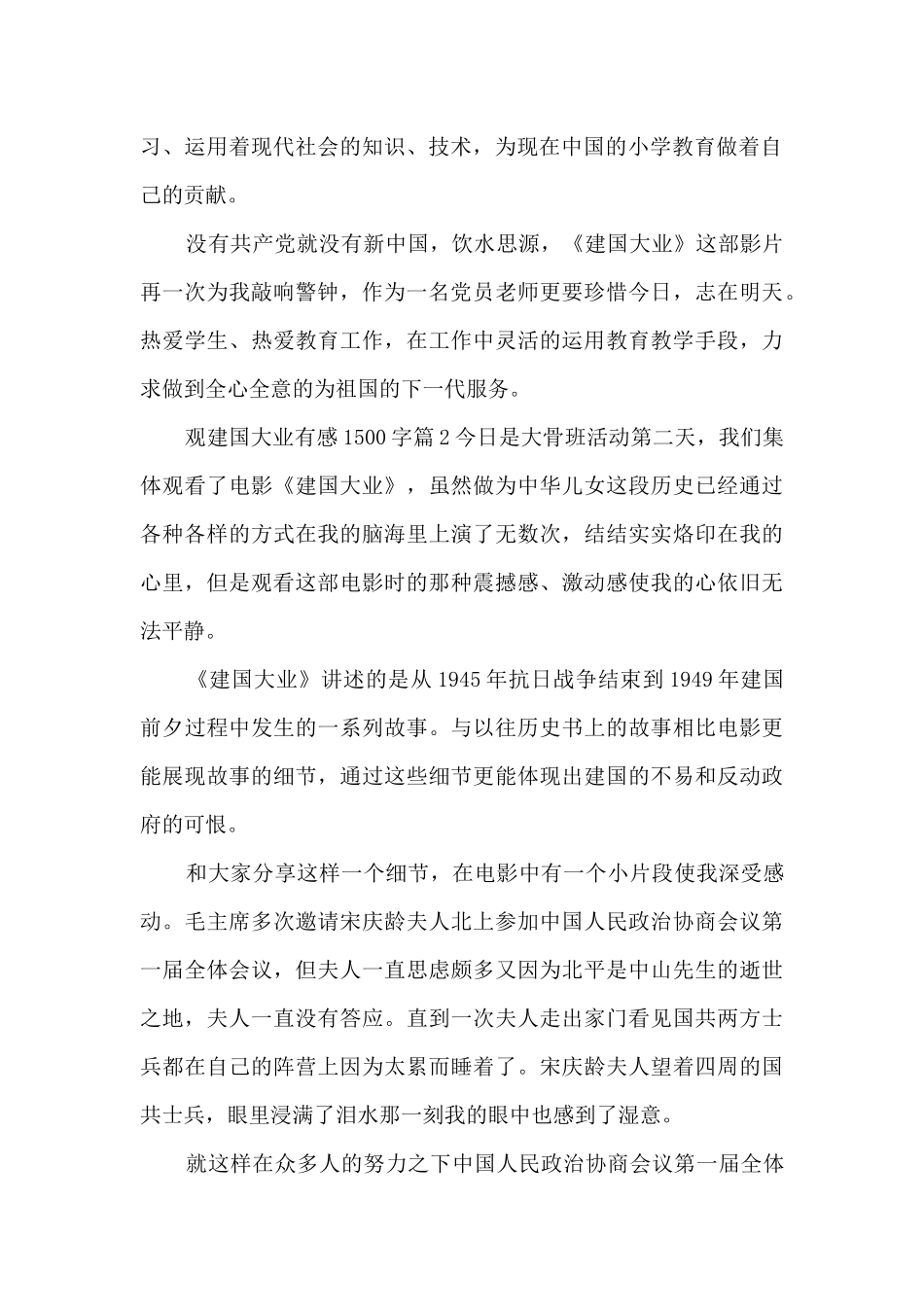 观建国大业有感1500字15篇_第2页
