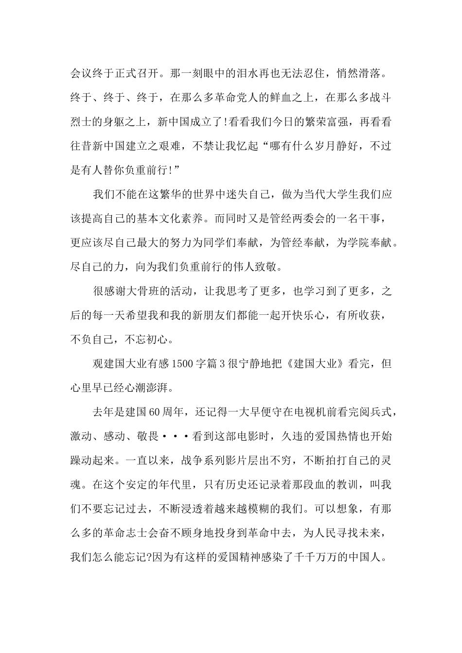 观建国大业有感1500字15篇_第3页