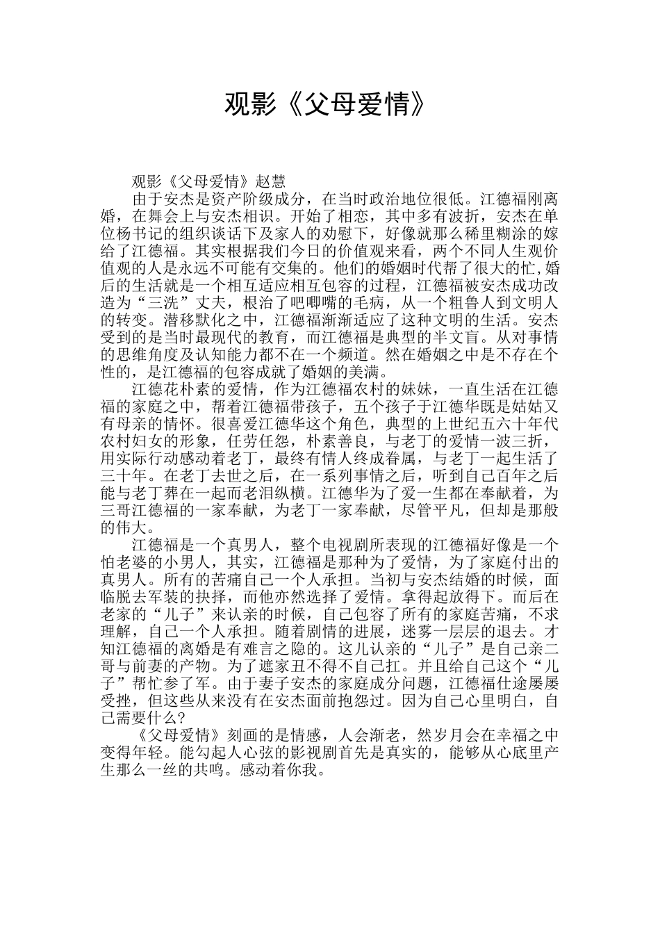 观影《父母爱情》_第1页