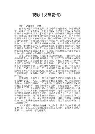 观影《父母爱情》