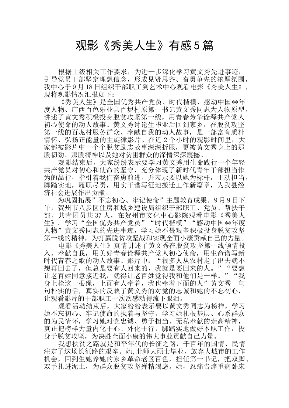 观影《秀美人生》有感5篇_第1页